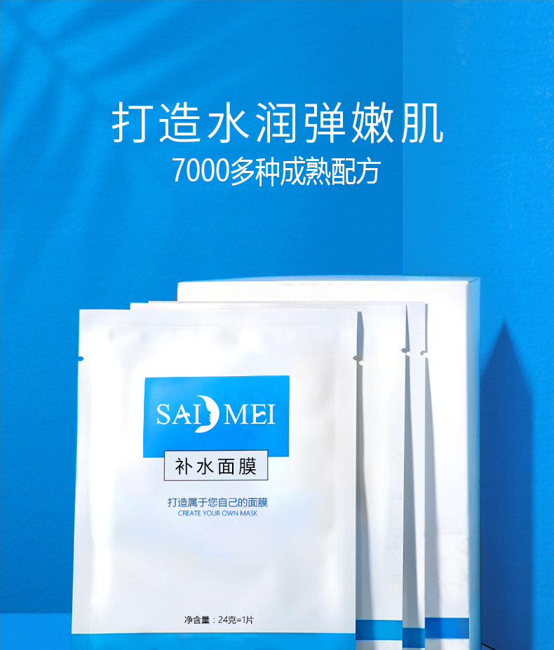 補水面膜oem｜補水面膜加工
